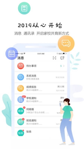 生学堂家长端截图1