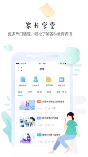 生学堂家长端截图2