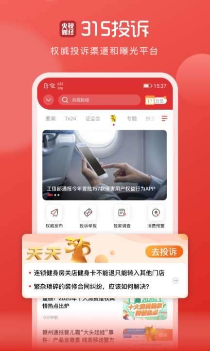 央视财经app手机版截图1