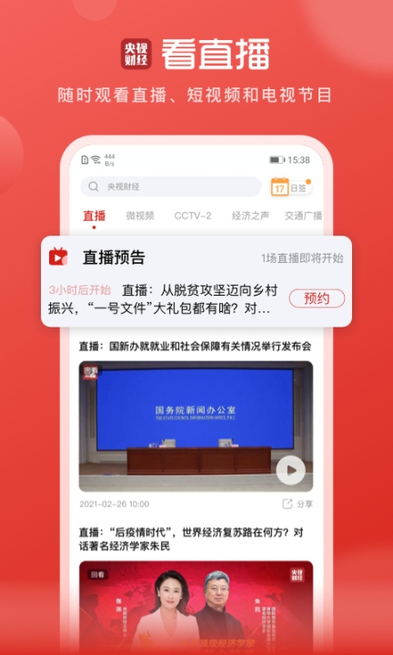 央视财经app手机版截图2