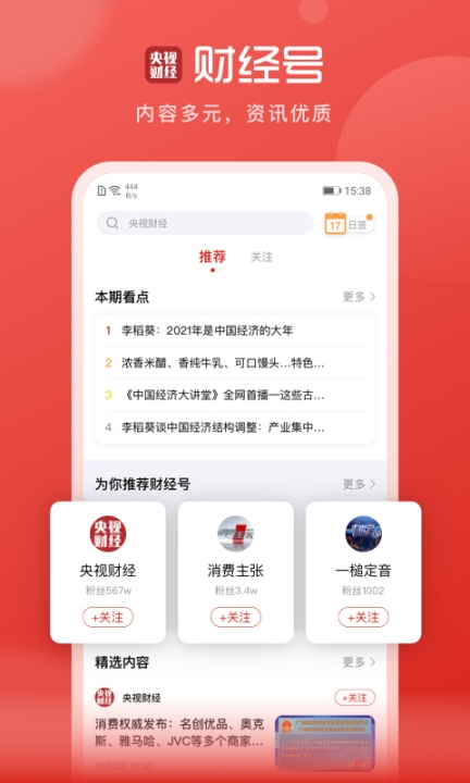 央视财经app手机版截图3