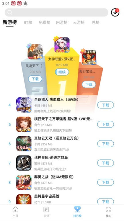 乐玩最新版截图1