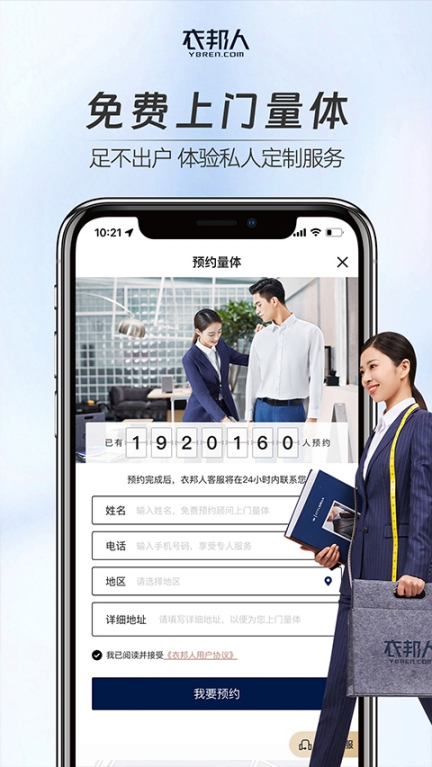 衣邦人服装私人定制app截图1