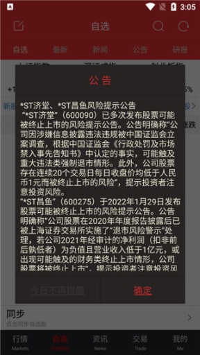 证太理财手机交易软件截图1