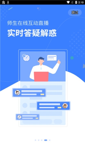 19课堂app截图3