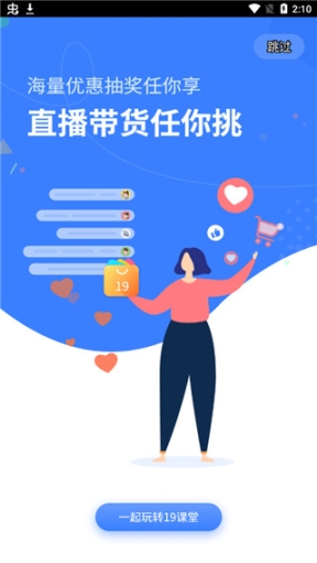 19课堂app截图4