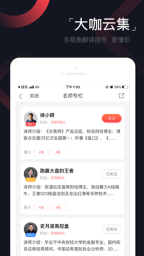 财道app截图2