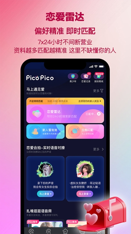 PicoPico社交软件官方版截图3