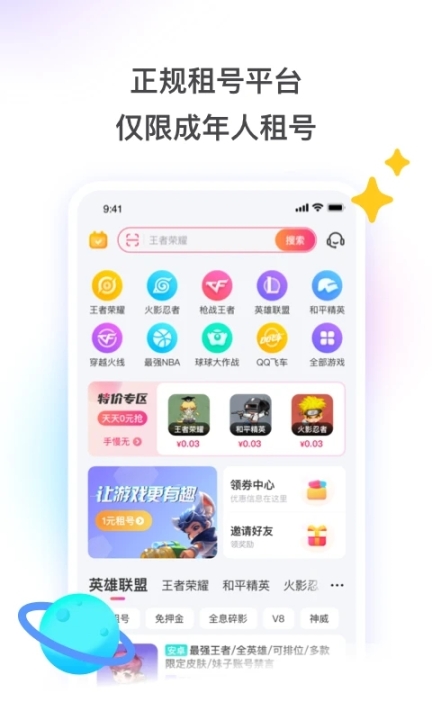 租号玩app截图0