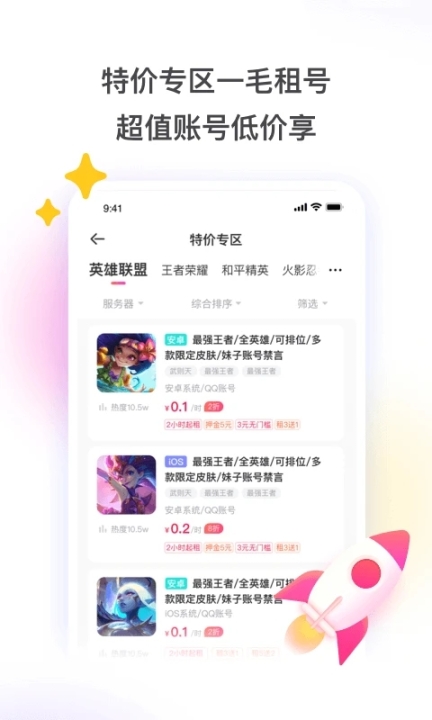 租号玩app截图3