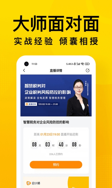 会计狮app截图1