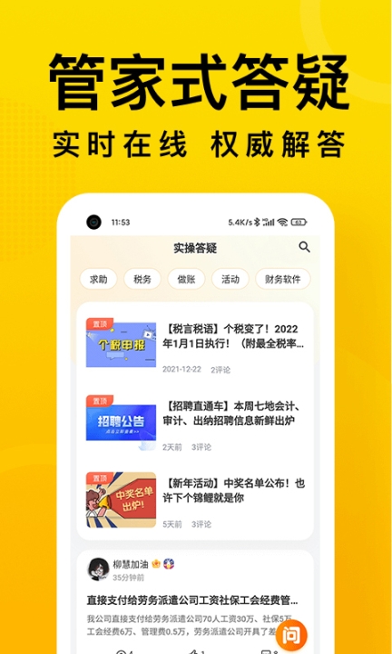 会计狮app截图2