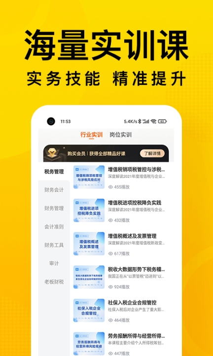 会计狮app截图3