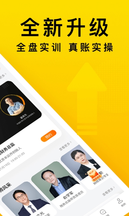 会计狮app截图4