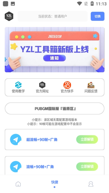 亚洲龙工具箱最新版本截图1