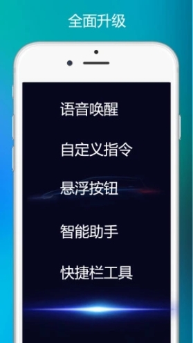 小奕语音助手app截图0