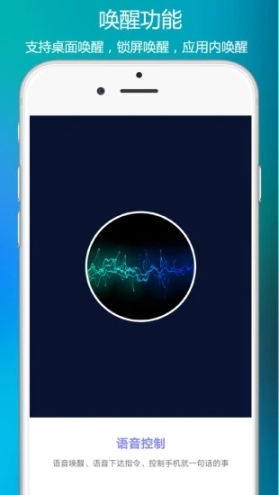 小奕语音助手app截图1