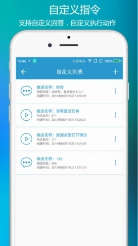 小奕语音助手app截图3