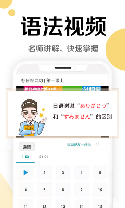 今川日语app截图3