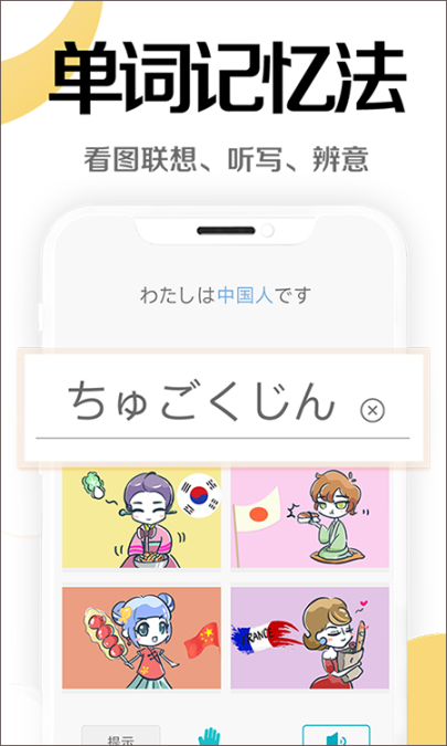 今川日语app截图4