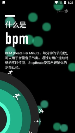 StepBeats手机版截图1