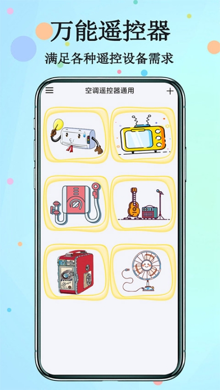 红外遥控器app截图0