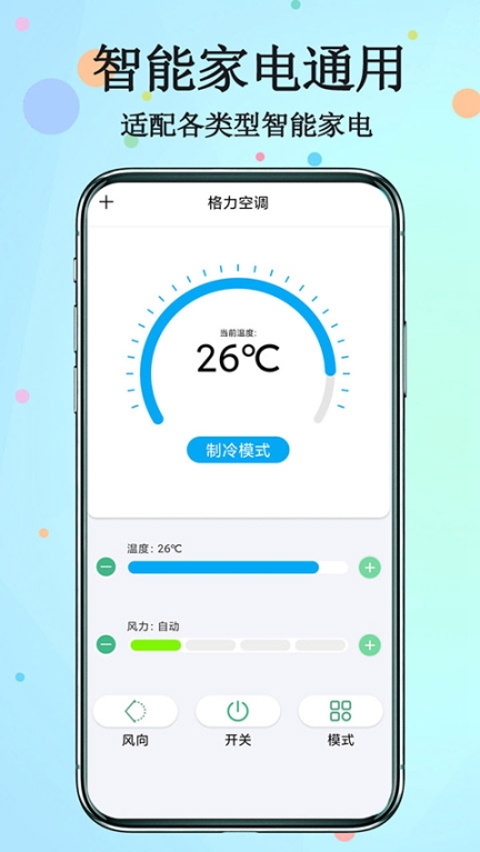 红外遥控器app截图1