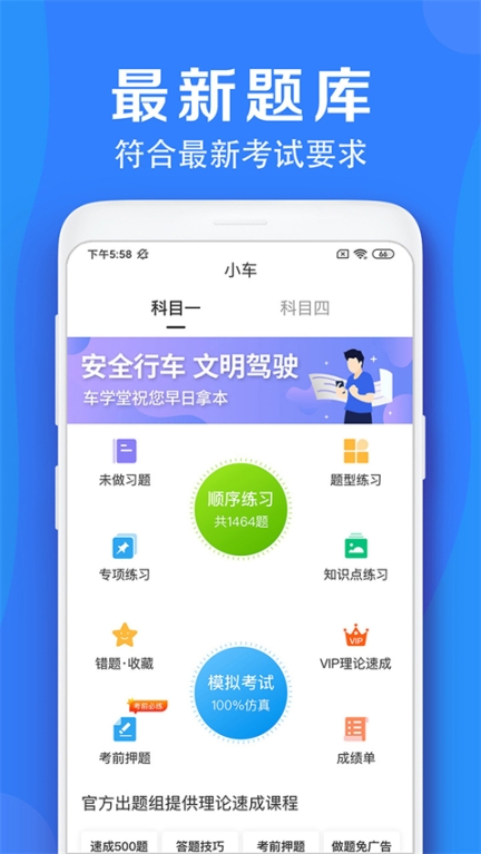 车学堂app截图0