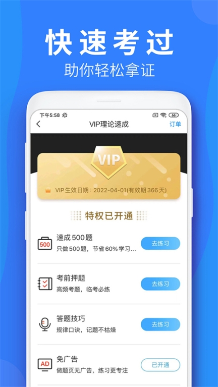 车学堂app截图1