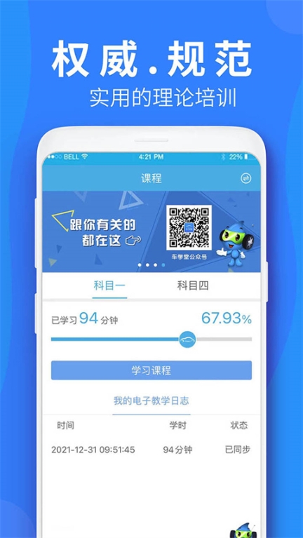 车学堂app截图3