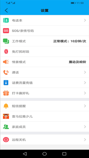 安全守护app截图1