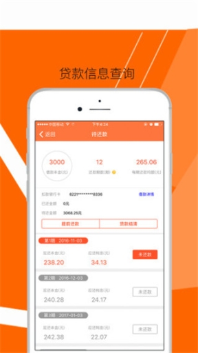 邮e贷安卓版截图3