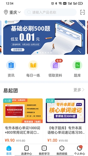 易学仕在线app截图0