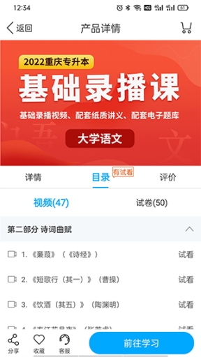 易学仕在线app截图2