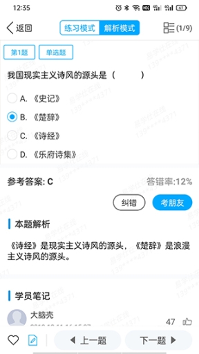 易学仕在线app截图3