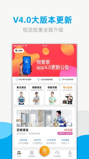 悦管家家政app截图1