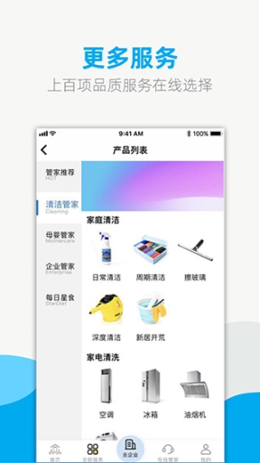 悦管家家政app截图2