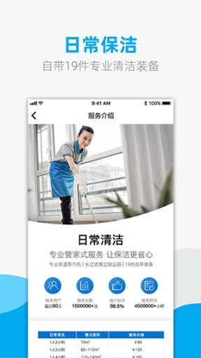 悦管家家政app截图3