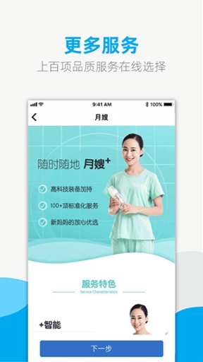 悦管家家政app截图4