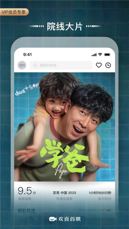 欢喜首映app截图0