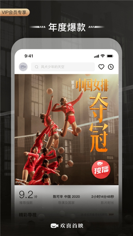 欢喜首映app截图1