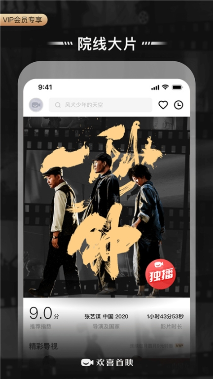 欢喜首映app截图3