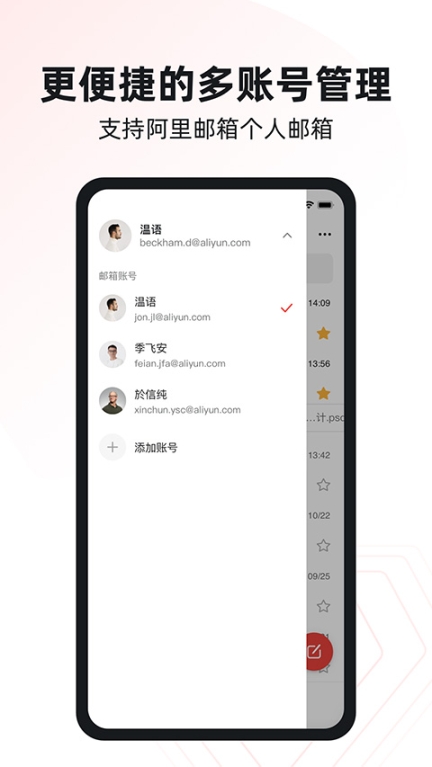 阿里邮箱app截图1