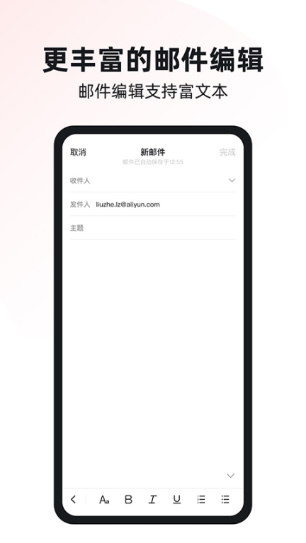 阿里邮箱app截图3