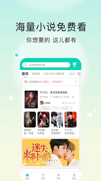 话本小说极速版app截图2