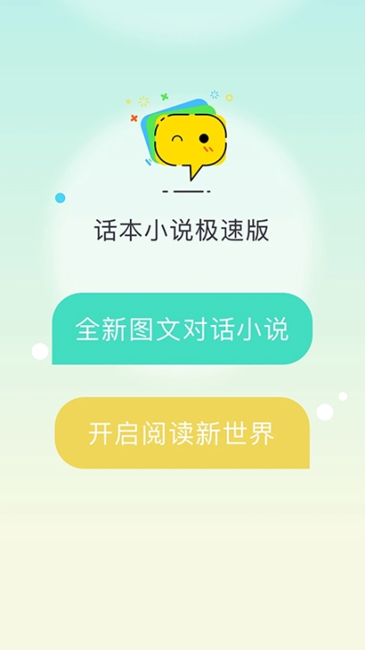 话本小说极速版app截图3