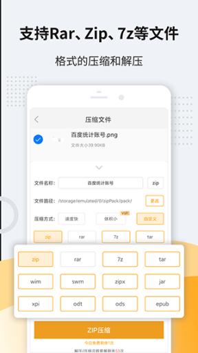 解压zip软件截图1