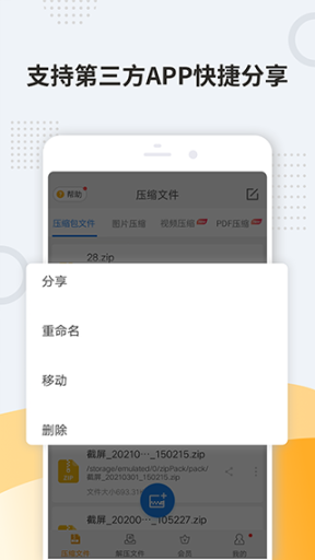 解压zip软件截图3