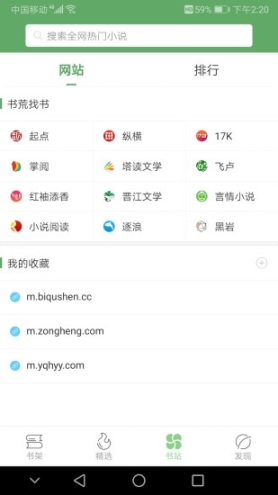 搜书侠app截图2