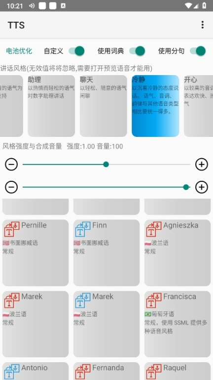 微软语音引擎tts手机版截图0